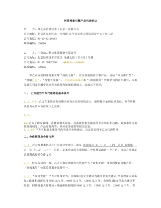 网易搜索引擎“商机无限”产品代理协议
