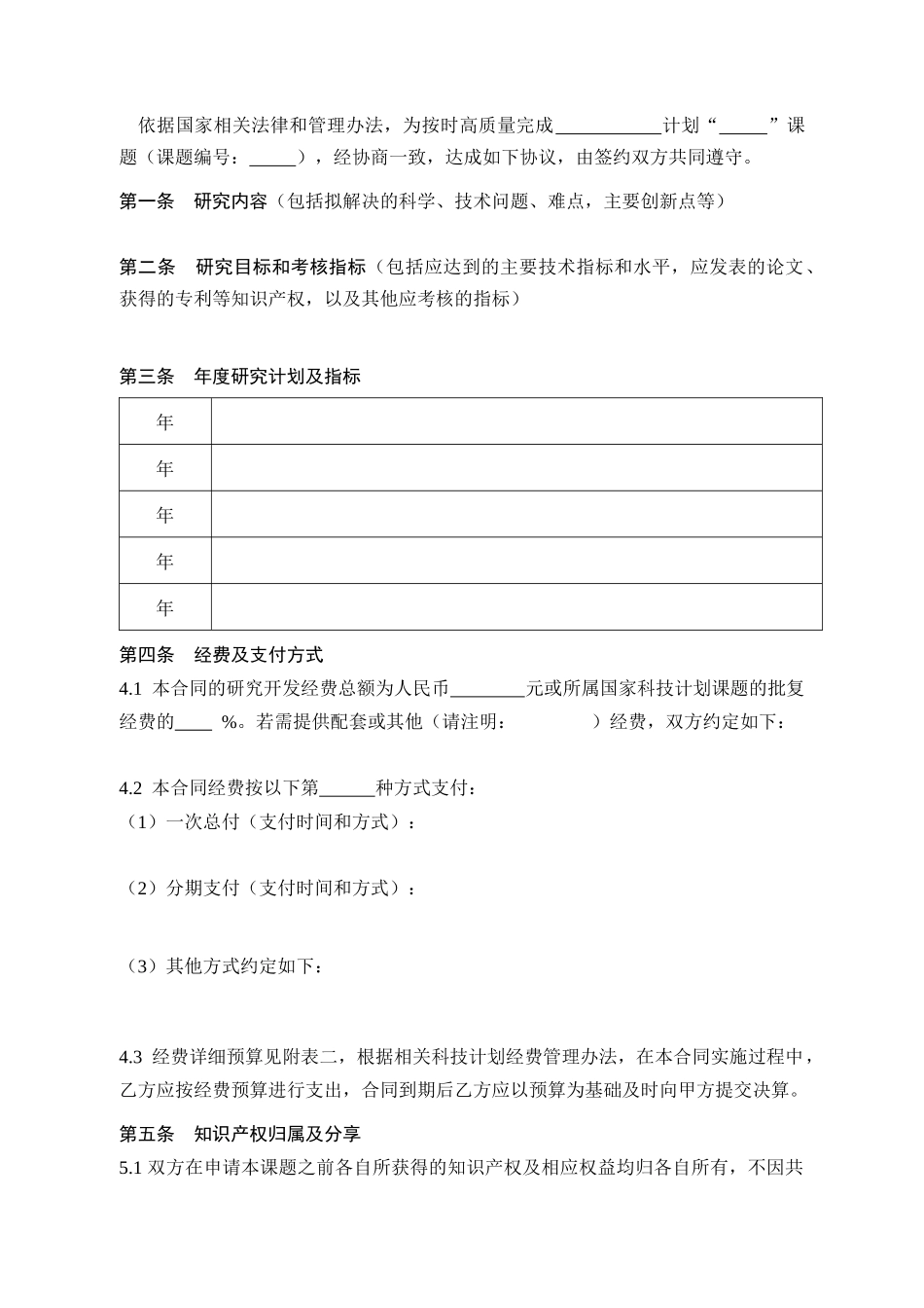 科技计划子课题合同书_第3页