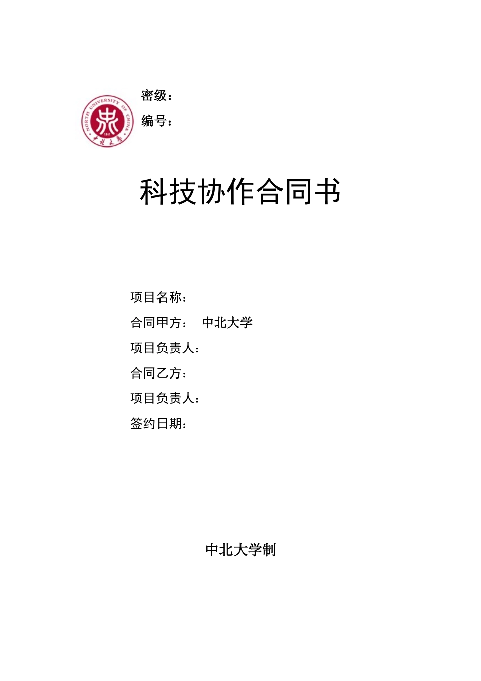 科技协作合同书_第1页
