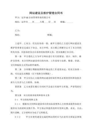 网站建设合同协议