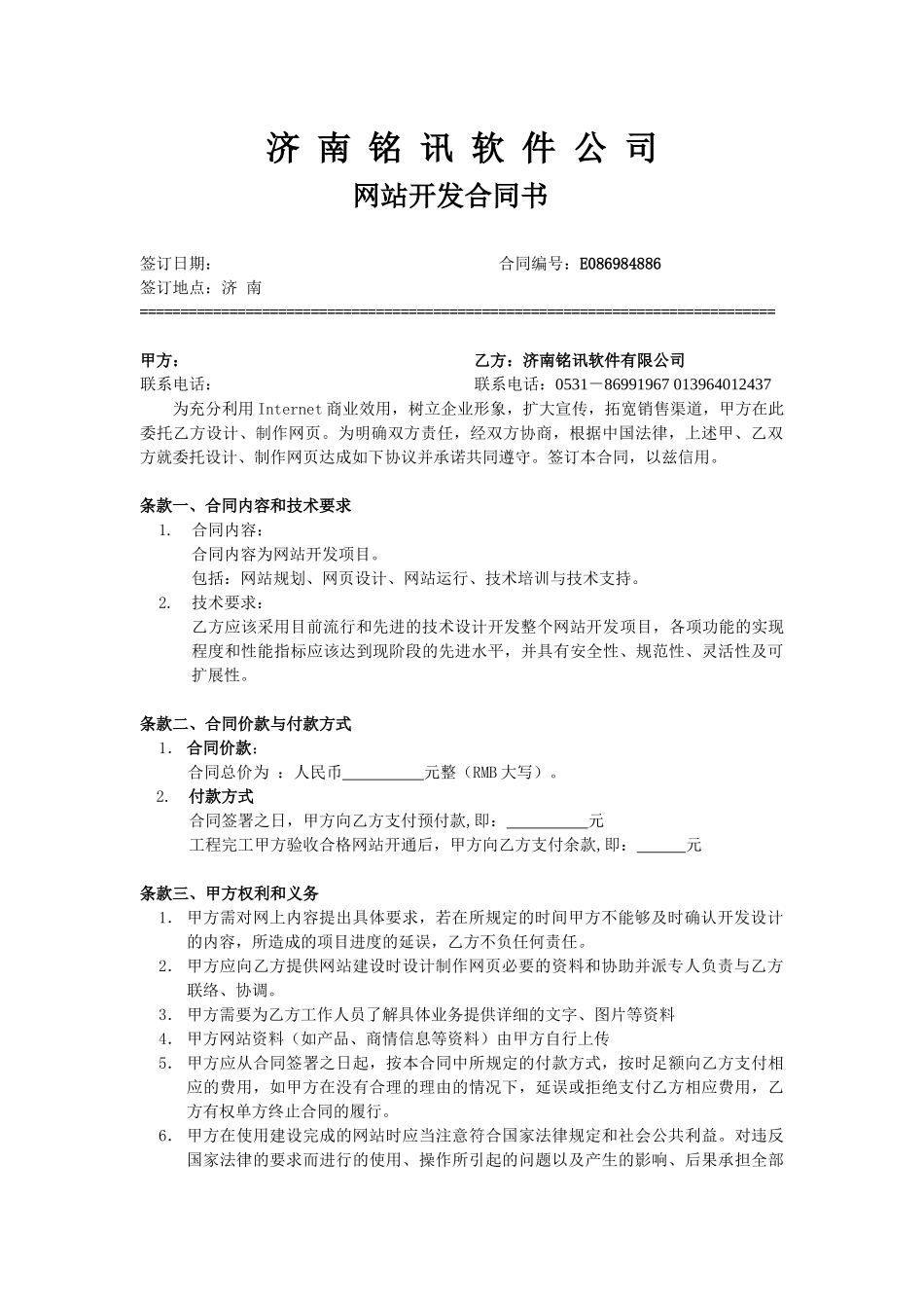 网站开发合同书_第2页