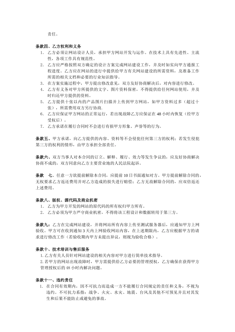 网站开发合同书_第3页