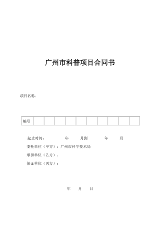 科普项目管理知识分析合同书
