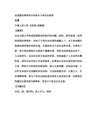 论我国法律体系中的家与个体自由原则