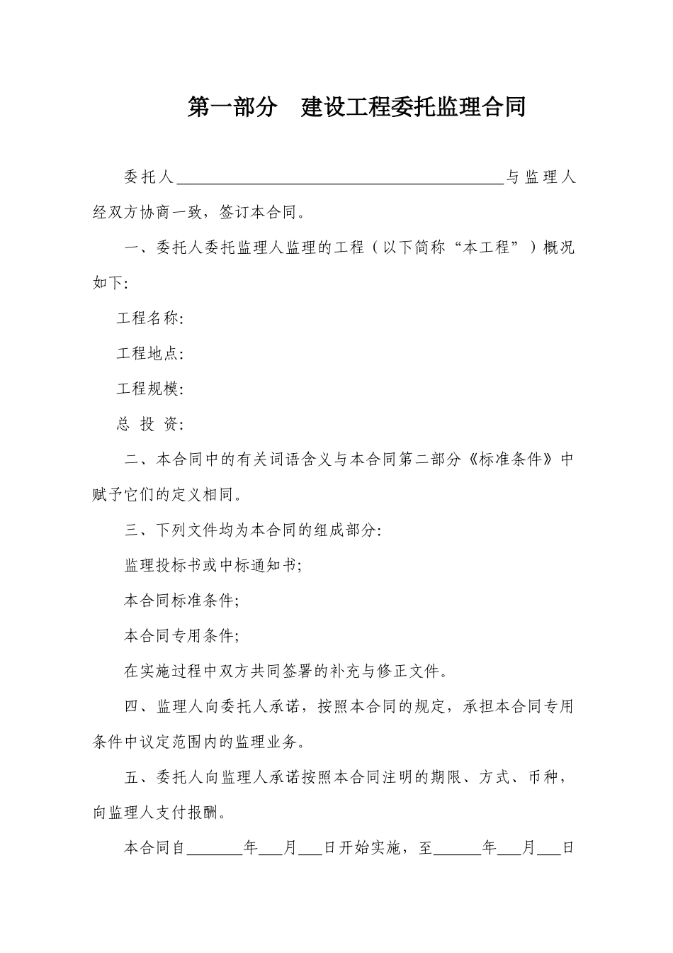 空白监理合同_第2页
