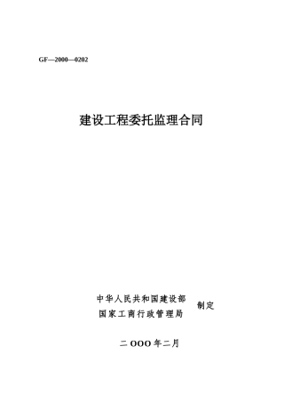 空白监理合同