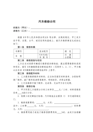 维修合同(汽车)
