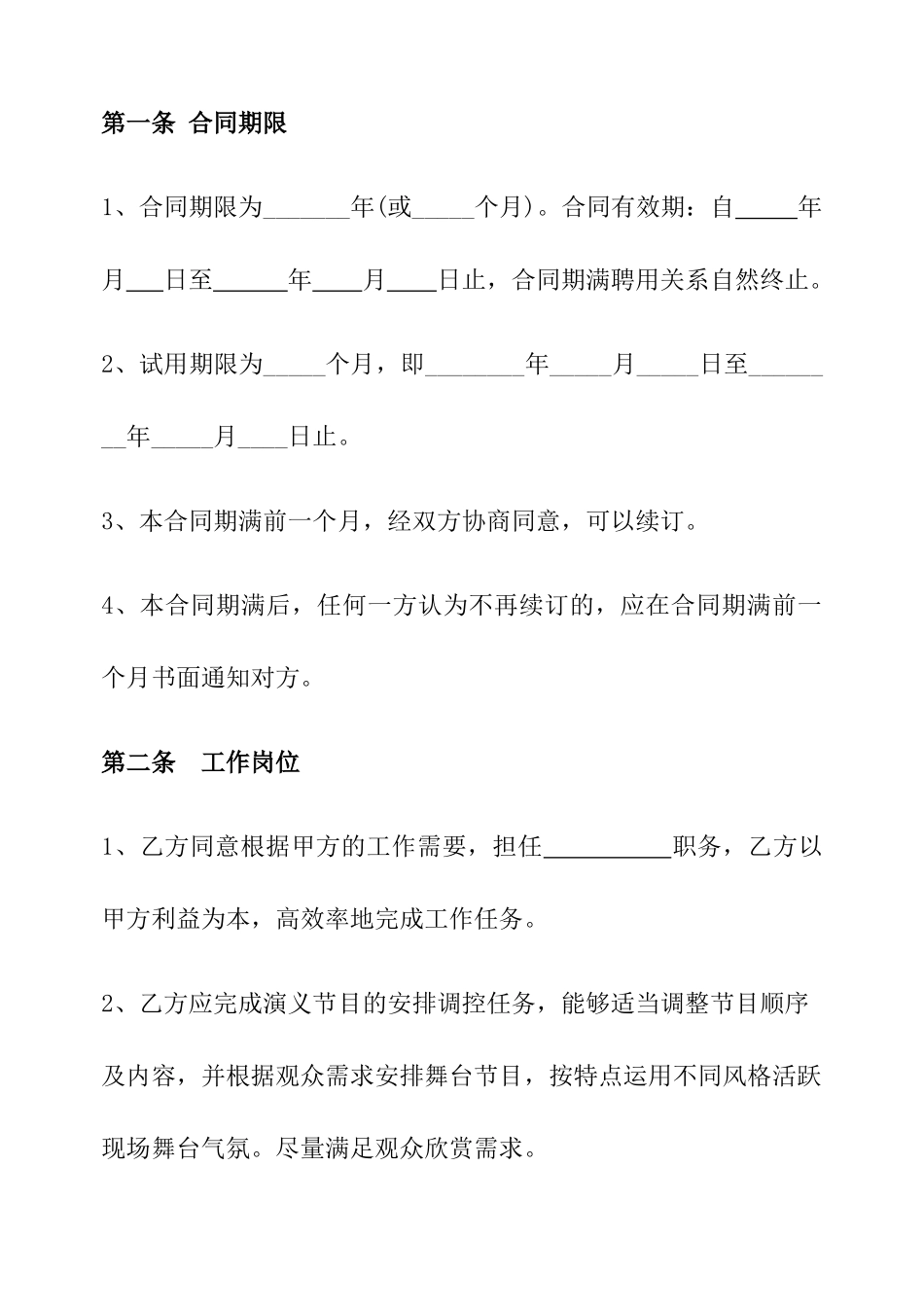 舞台艺术总监劳动合同书_第3页