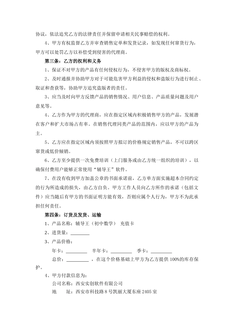 西安实创软件有限公司代理合同_第2页