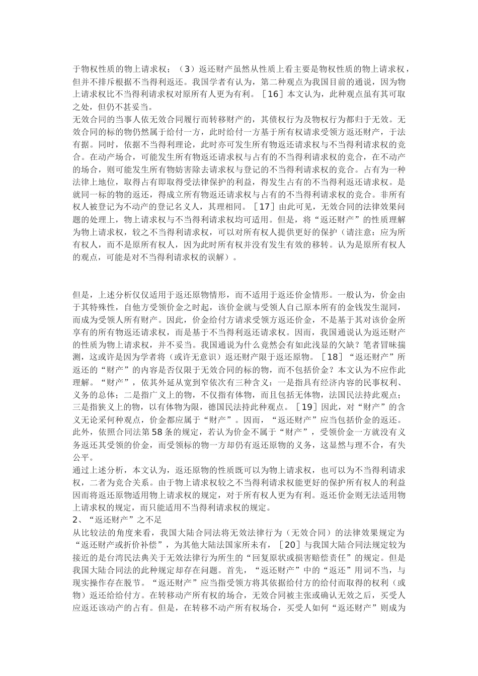 论无效合同的法律效果_第3页