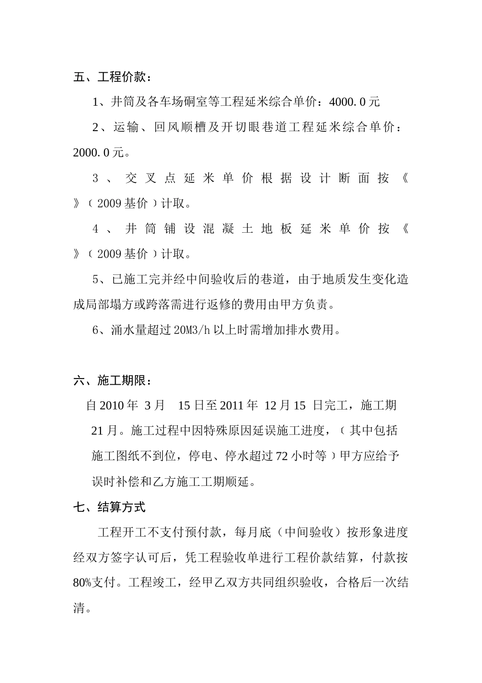 矿建工程合同_第2页