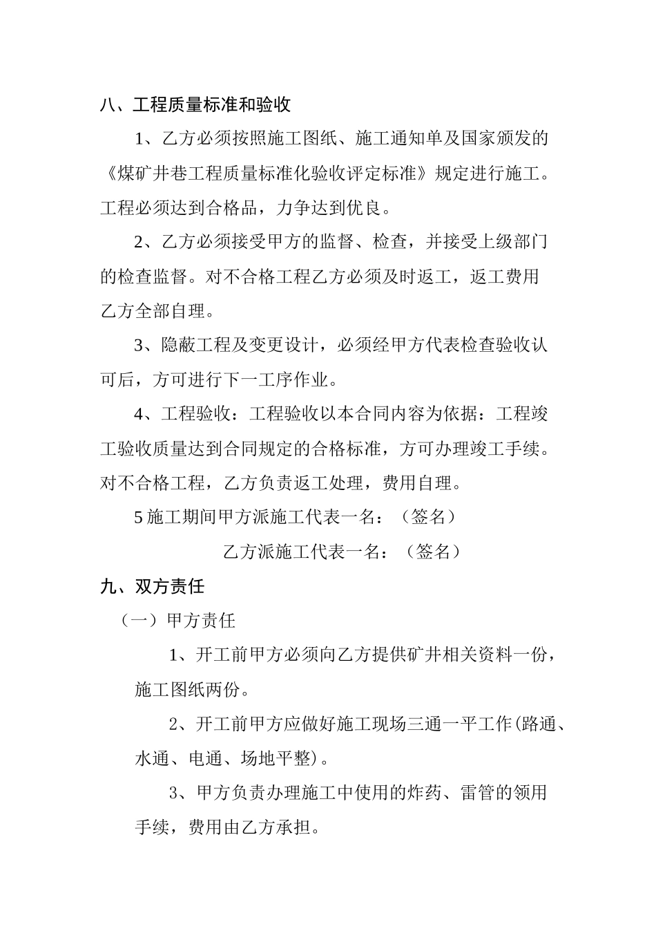 矿建工程合同_第3页