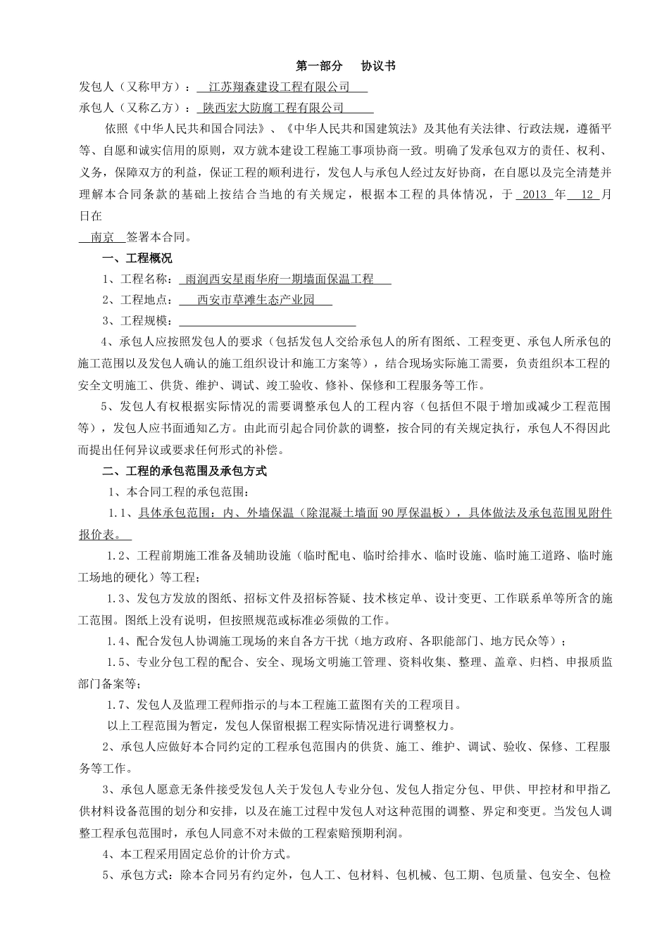 西安星雨华府一期外墙保温分包工程施工合同_第2页