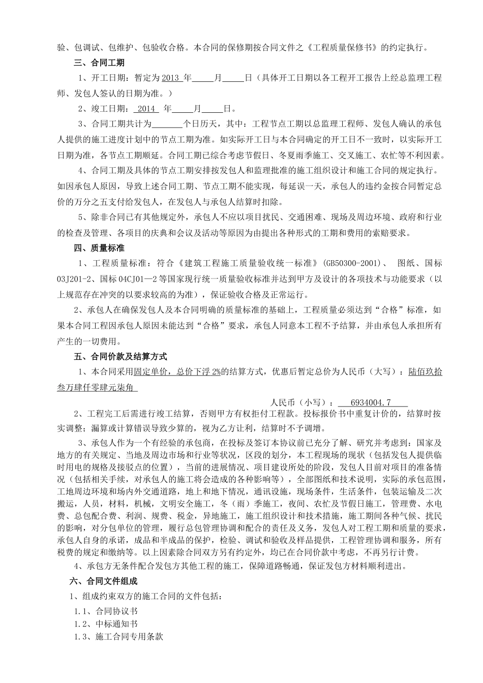 西安星雨华府一期外墙保温分包工程施工合同_第3页