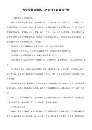 西安装修课堂陈工之如何签订装修合同