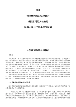 论信赖利益的法律保护