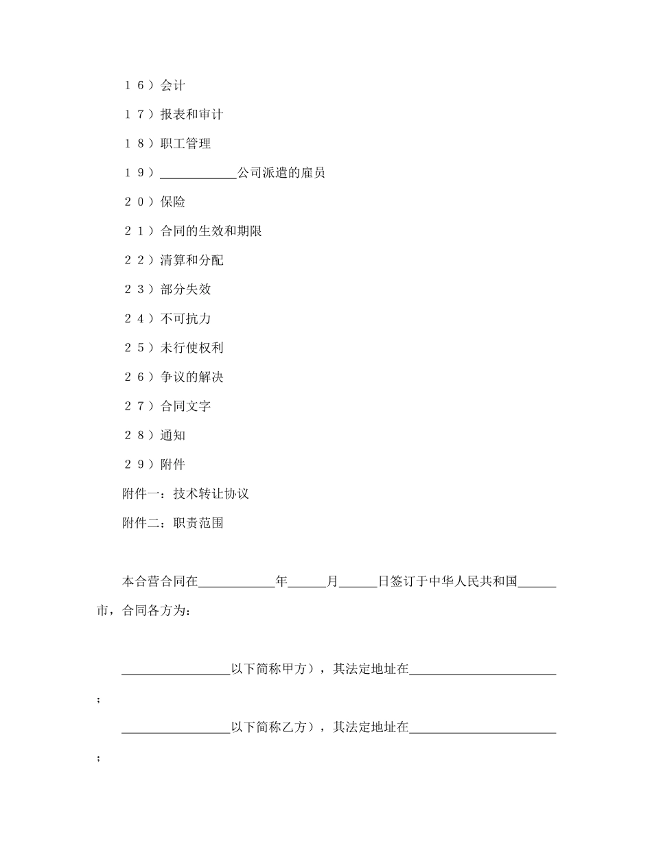 立中外合资经营企业合同(汽车制造)7359305_第2页