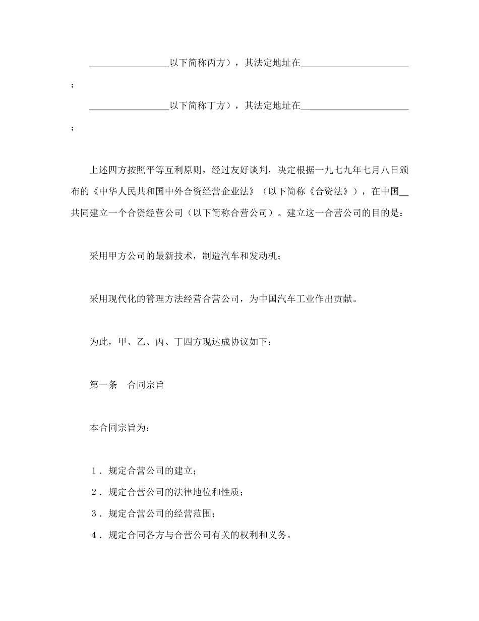 立中外合资经营企业合同(汽车制造)7359305_第3页