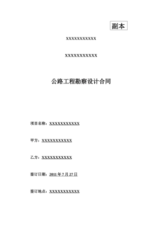 西藏拉萨市设计合同范本