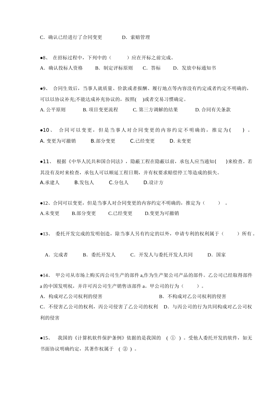 练习19 法律法规标准化_第2页