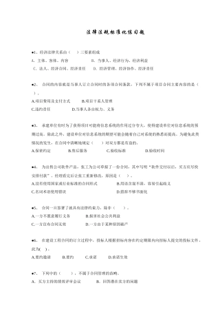 练习19 法律法规标准化