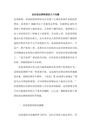 论征收法律制度的几个问题(doc27)