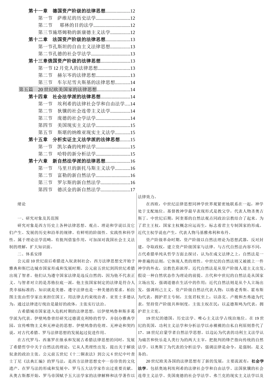 西方法律思想史笔记-打印版_第2页