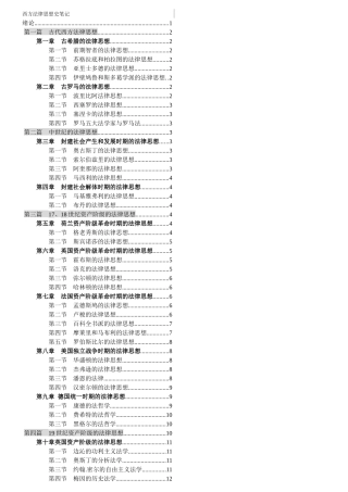 西方法律思想史笔记-打印版
