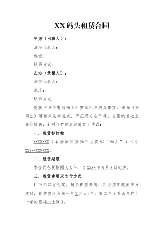 码头租赁合同(DOC5页)