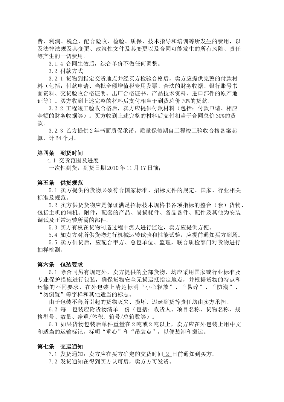 西飞吊顶配套灯合同_第2页