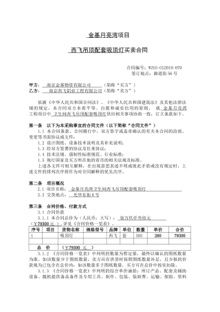 西飞吊顶配套灯合同