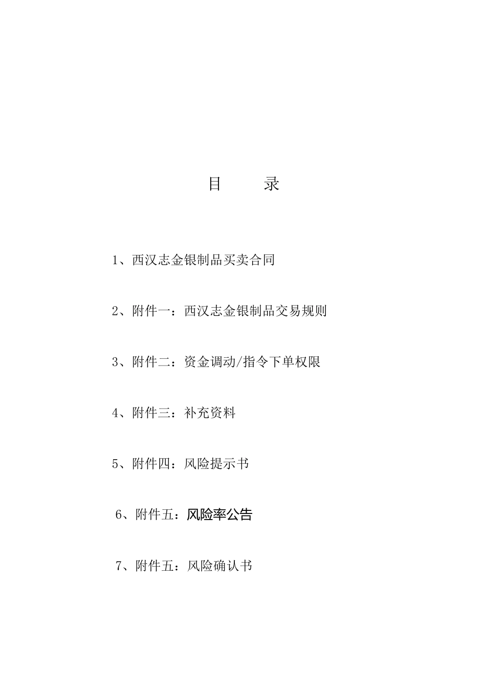 西汉志金银制品买卖合同_第2页