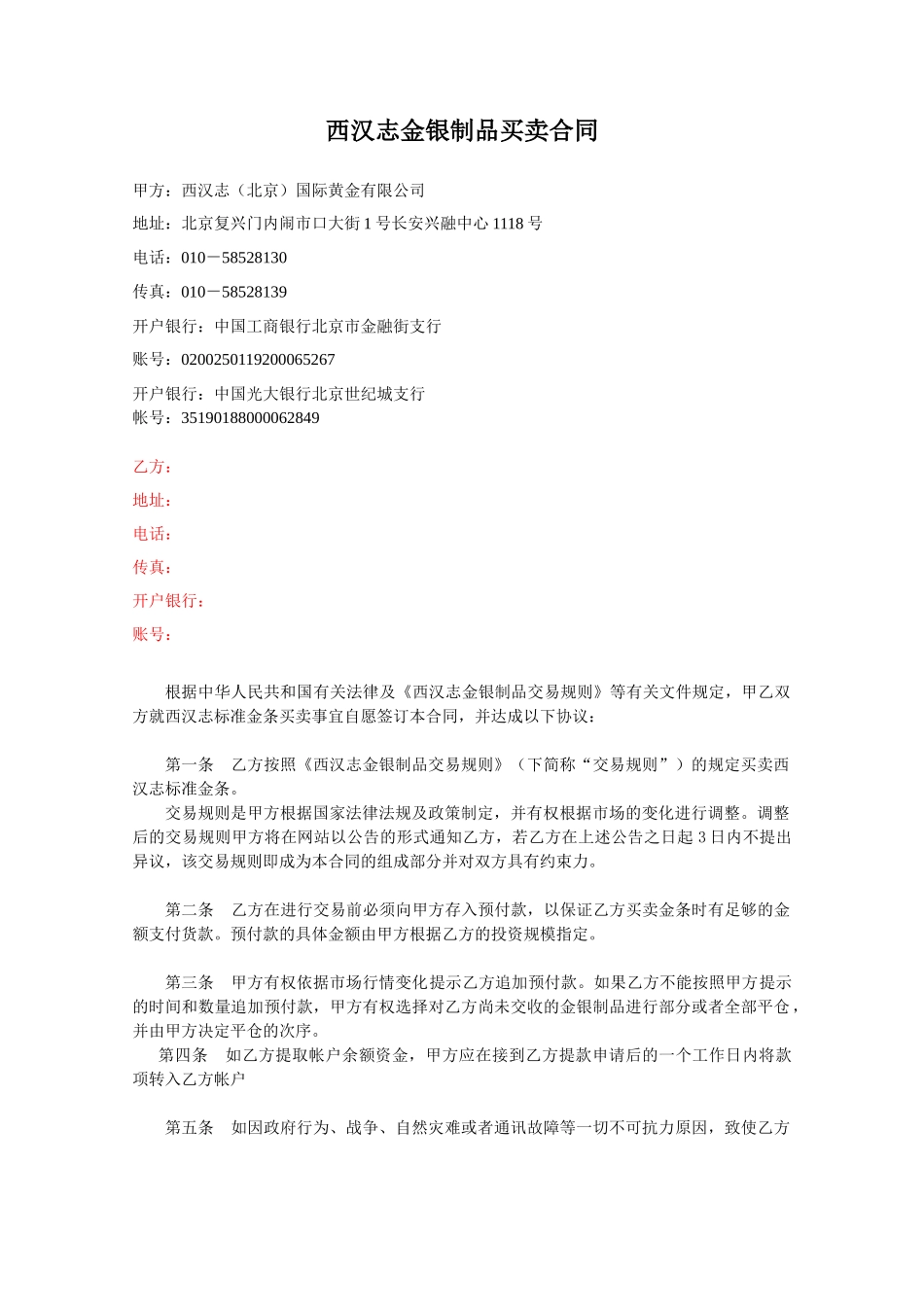西汉志金银制品买卖合同_第3页
