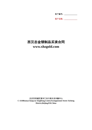 西汉志金银制品买卖合同