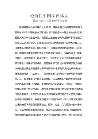 论中国法律体系浅谈社会主义国家法律之路