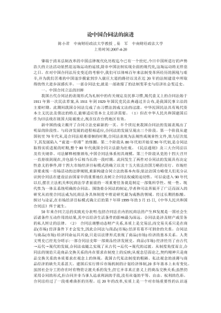 论中国合同法的演进(陈小君 易 军)