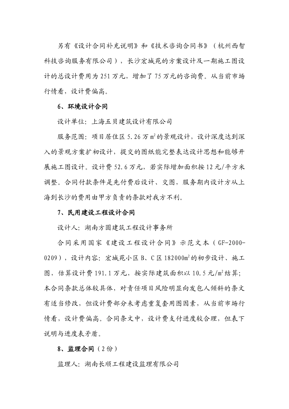 西街花园一期建设工程合同汇总_第3页