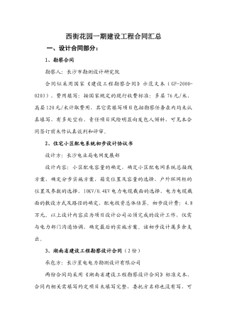 西街花园一期建设工程合同汇总