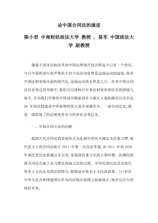 论中国合同法的演进