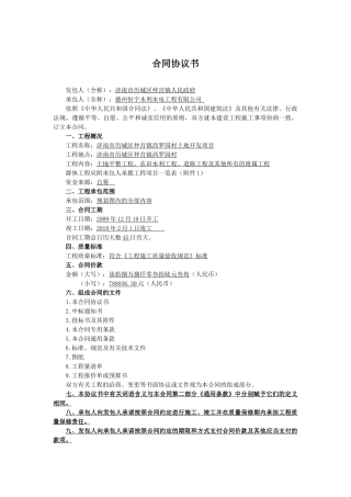 西罗园合同条款