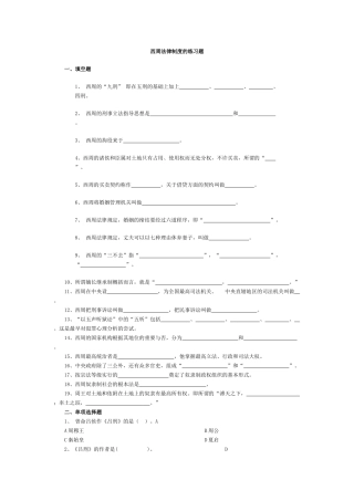 西周法律制度的练习题
