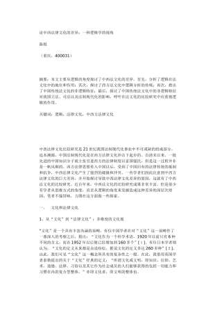 论中西法律文化的差异一种逻辑学的视角