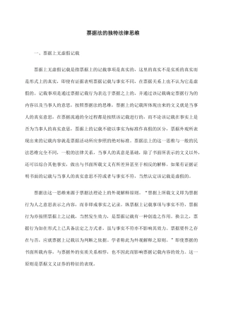 票据法的独特法律思维