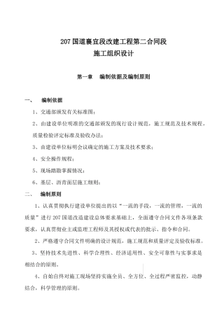 襄樊市207国道襄宜段改建工程第二合同段施工组织设计