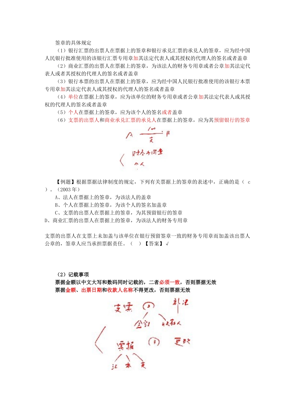 票据法律关系_第2页