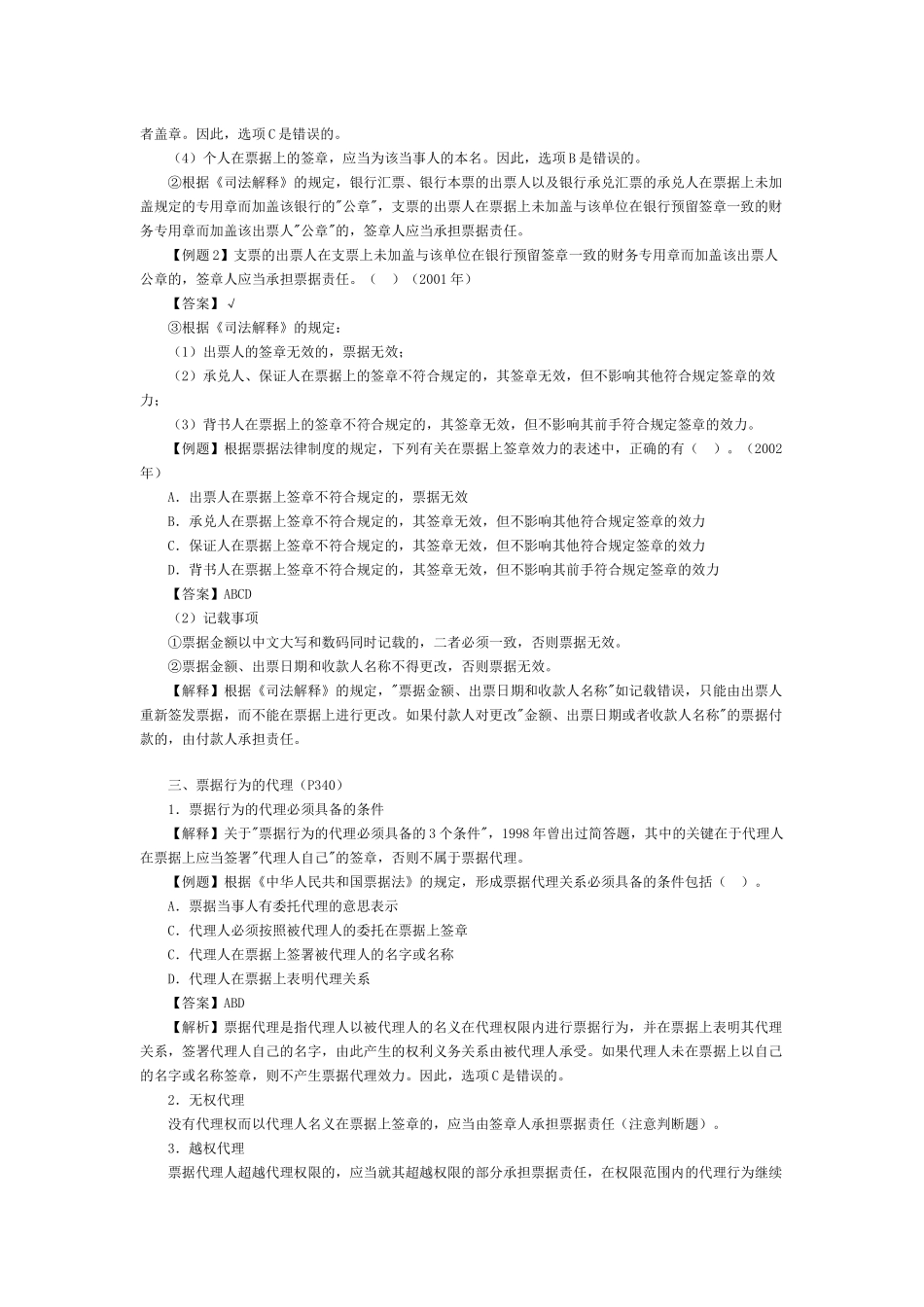 票据法律制度_第3页