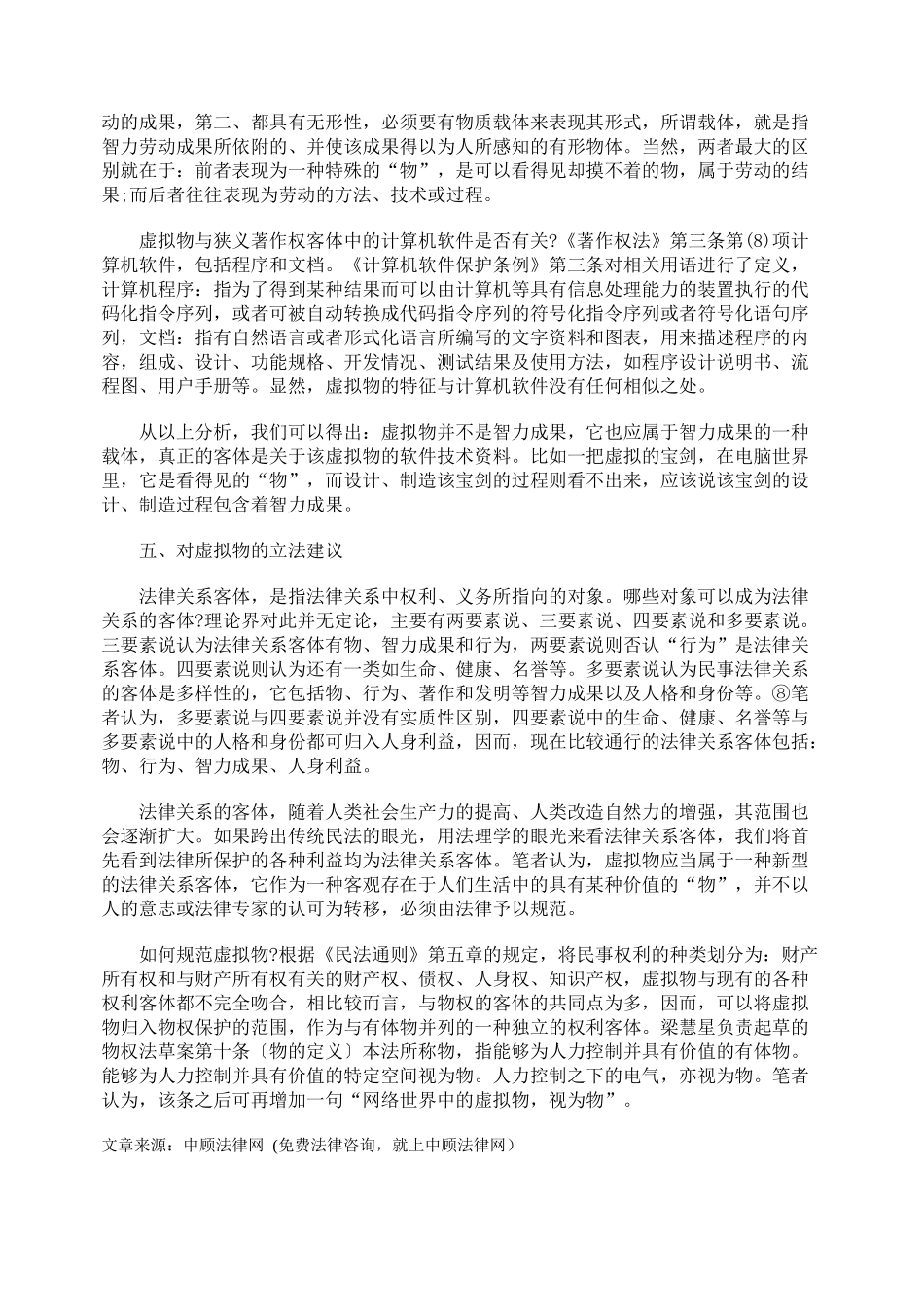 虚拟物应作为法律关系客体_第3页