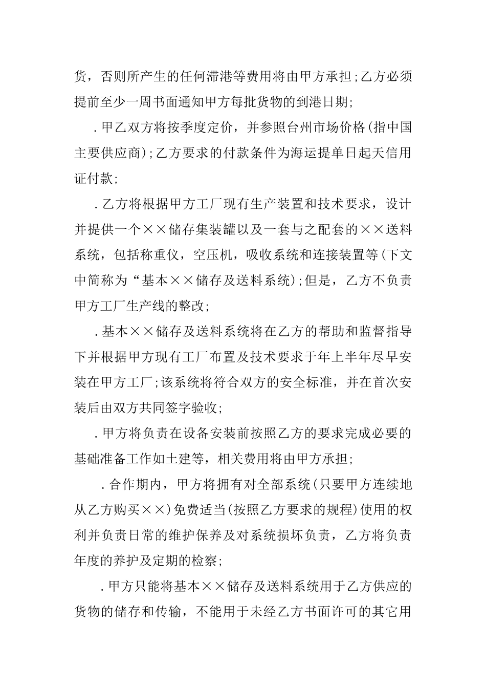 贸易公司供货合同范本(DOC10页)_第2页