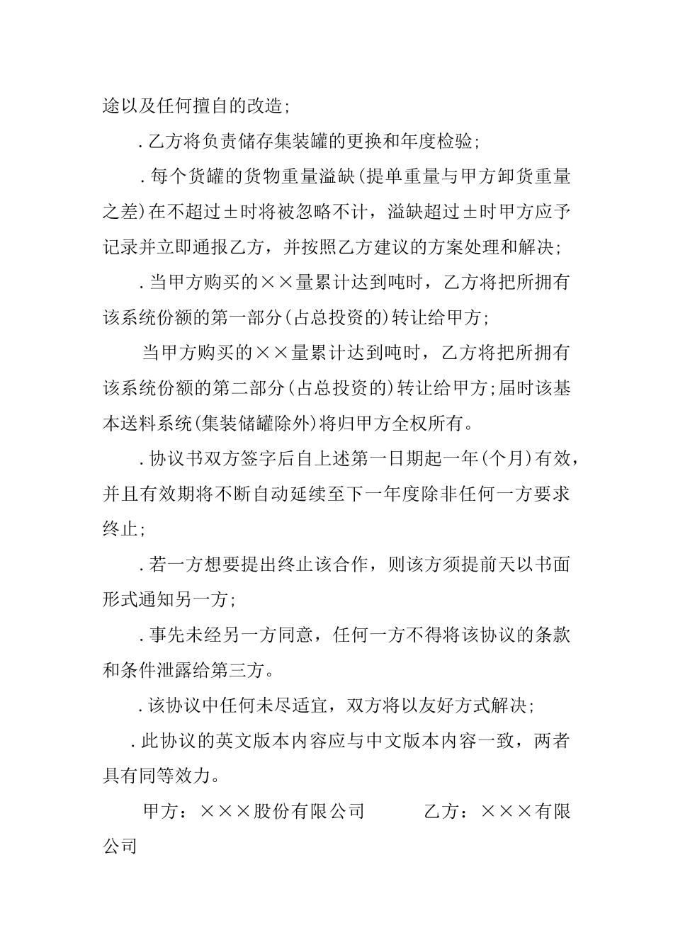 贸易公司供货合同范本(DOC10页)_第3页