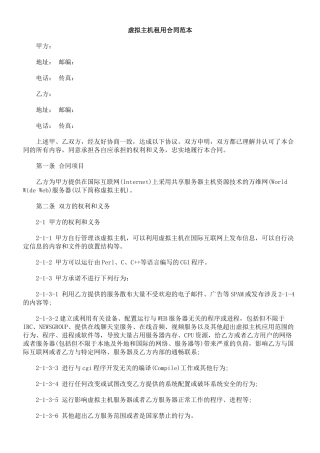 虚拟主机租用合同范本